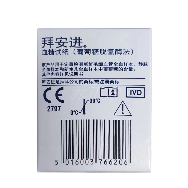 拜耳拜安进血糖试纸50片拜安进血糖仪优安进血糖仪进口试纸试条QB - 图3