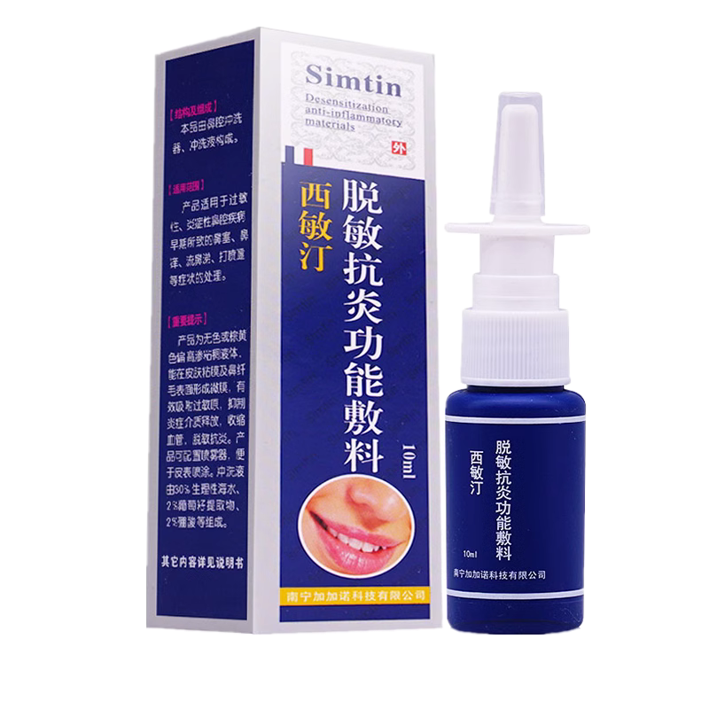 西敏汀脱敏抗炎功能敷料10ml/15ml过敏炎症鼻痒流鼻涕鼻炎喷剂QB - 图0