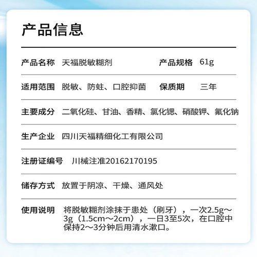 天福脱敏糊剂华西口腔牙齿敏感抑菌龋齿防蛀牙蛀虫修护JX2 - 图2