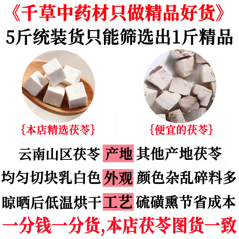 同仁堂茯苓500克中药材正品野生白茯苓粉茶食用土茯苓块干泡水茶 - 图2