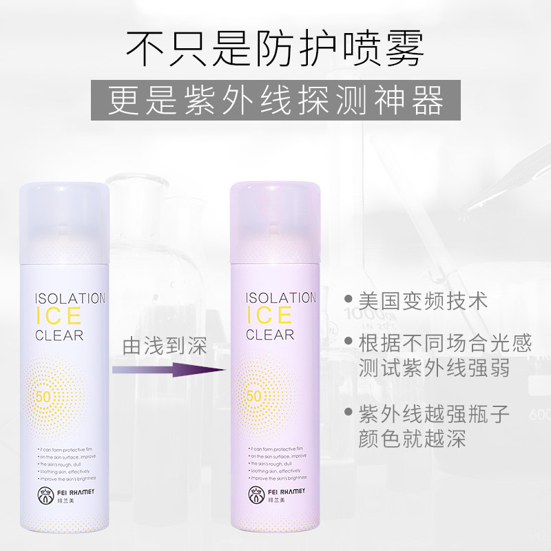 香港绯兰美防护喷雾隔离遮瑕防水丝 feirhamey绯兰美防晒霜