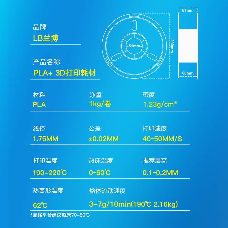 兰博 3d打印耗材 PLA耗材 3D打印机耗材 PLA+1.75mm 3D打印材料1k