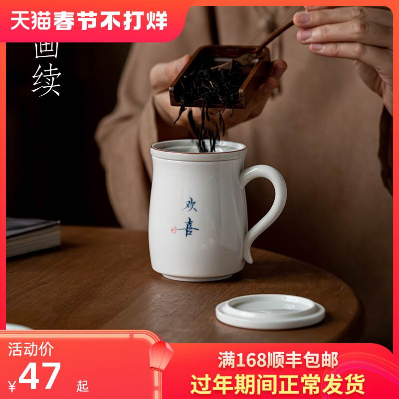 画续白瓷水杯泡茶杯茶水分离陶瓷办公室茶具杯子带把过滤马克杯