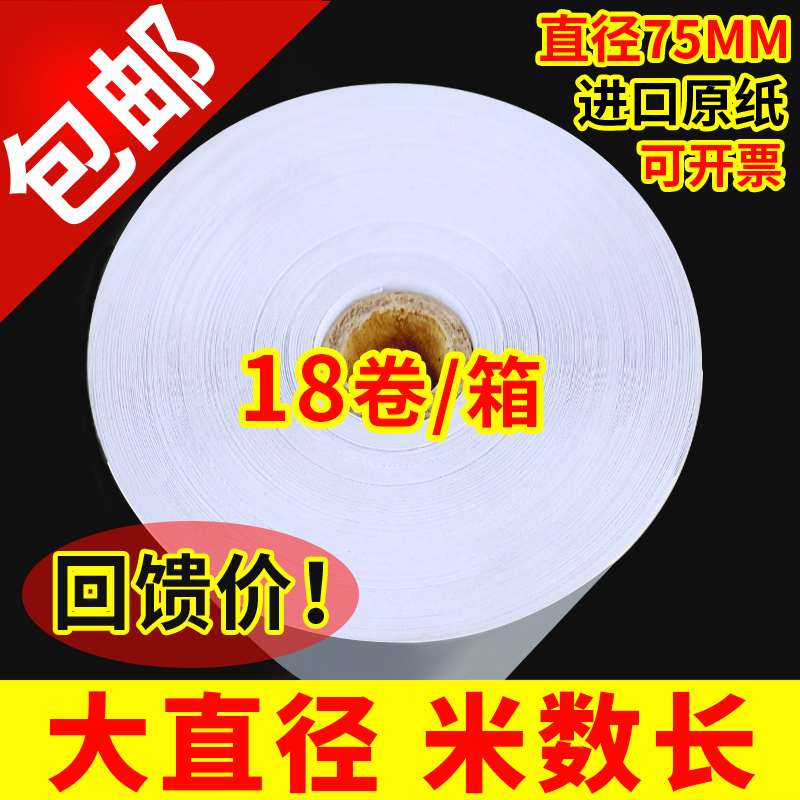 【火鸡】收银纸80x80热敏打印纸80mm超市便利店收款机热敏票据纸 - 图1