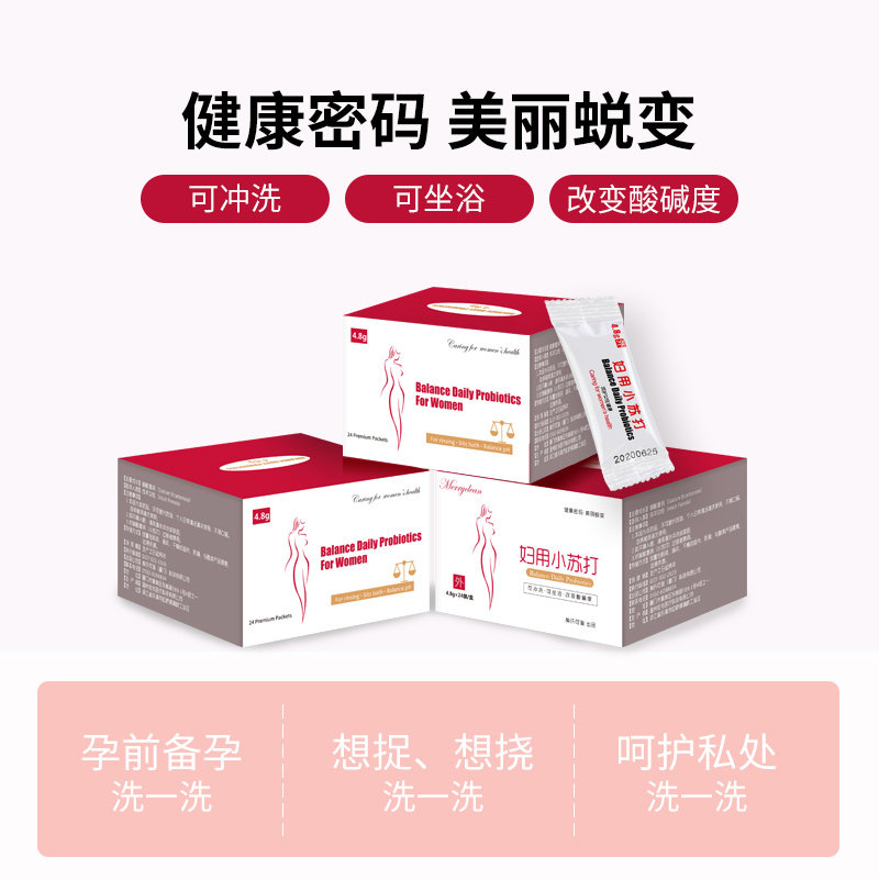 备孕妇科家用碱性洗液妇用小苏打 merryclean私处护理