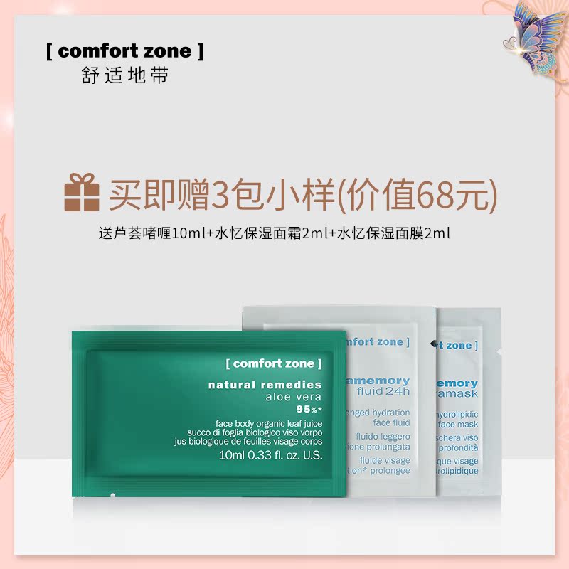 舒适地带每日晶采爽肤水 收缩毛孔补水保湿男女 200ml Comfort Zone 舒适地带每日晶采爽肤水 收缩毛孔补水保湿男女 200ml Comfort Zone