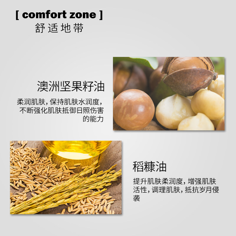 comfort zone舒适地带夜间女按摩油 comfortzone液态精华