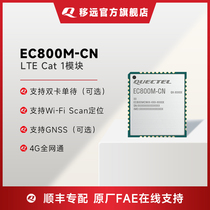 Mobile Far EC800M Internet of Things 4G All Netcom CAT1 Network DTU Modules Support GPS Positioning ASR Chip