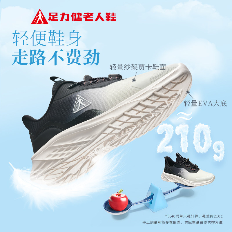 父亲节礼物足力健老人鞋