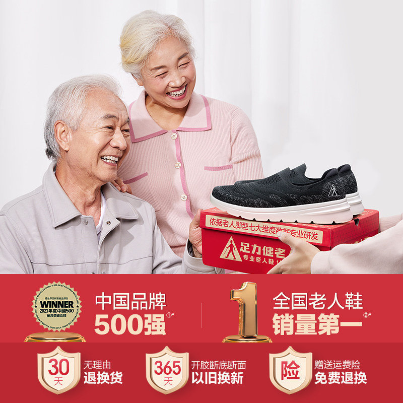 足力健正品男网面中老年夏季运动鞋 足力健outlets时尚休闲鞋