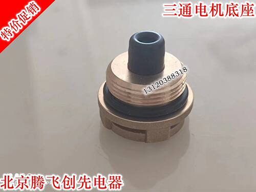 八喜小松鼠万和壁挂炉三通电机铜底座水压差表装置铜螺母配件 - 图1
