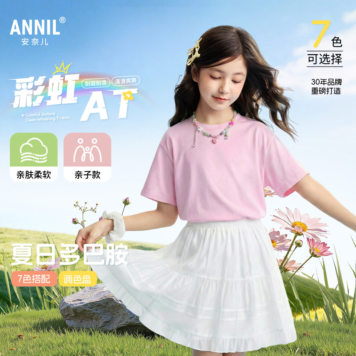 安奈儿童装男女童圆领短袖T恤针织衫