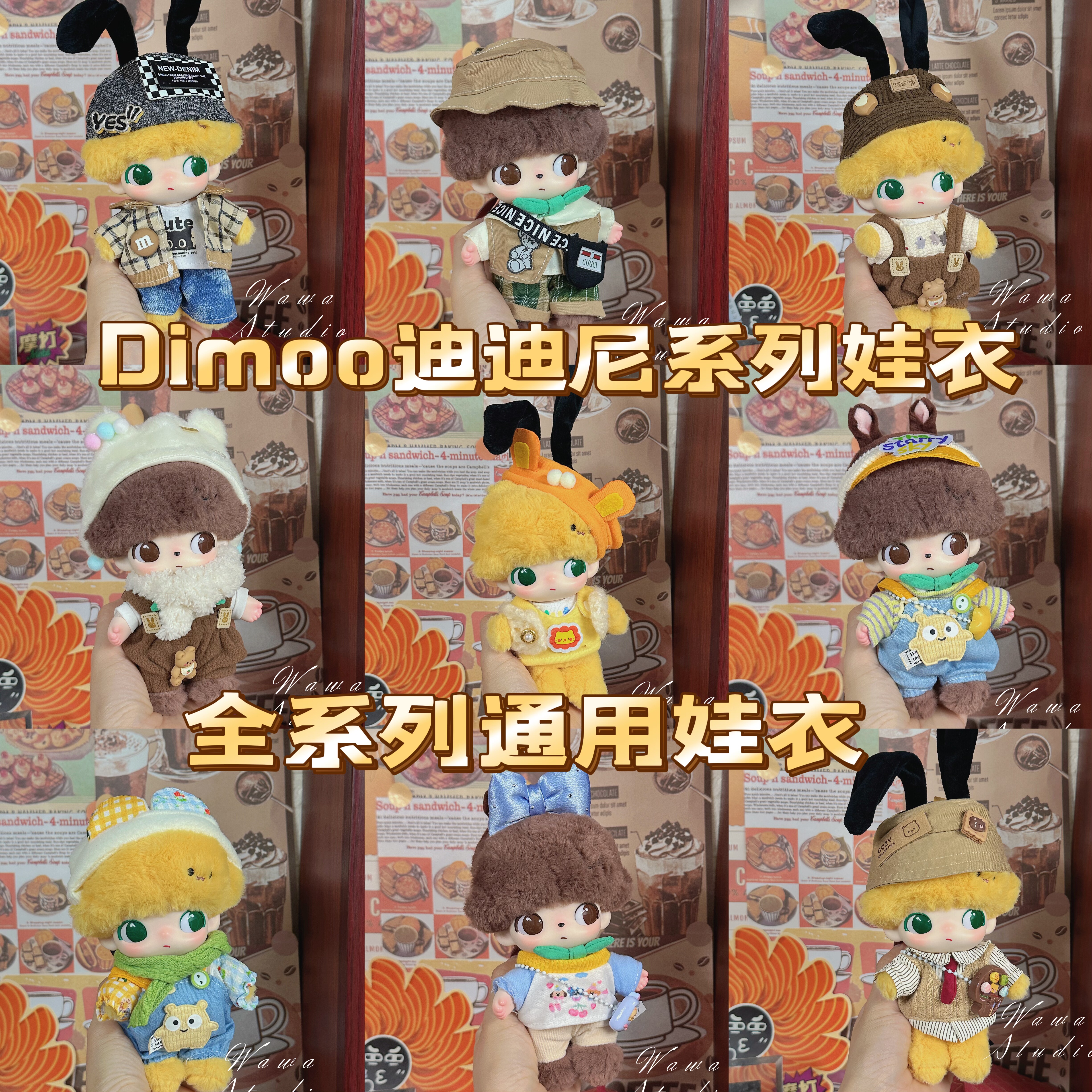 娃衣米妮高飞唐老鸭泡泡玛特DIMOO17cm迪士尼布鲁托衣服公仔搪胶,淘宝优惠券,粉丝福利购,淘宝优惠卷