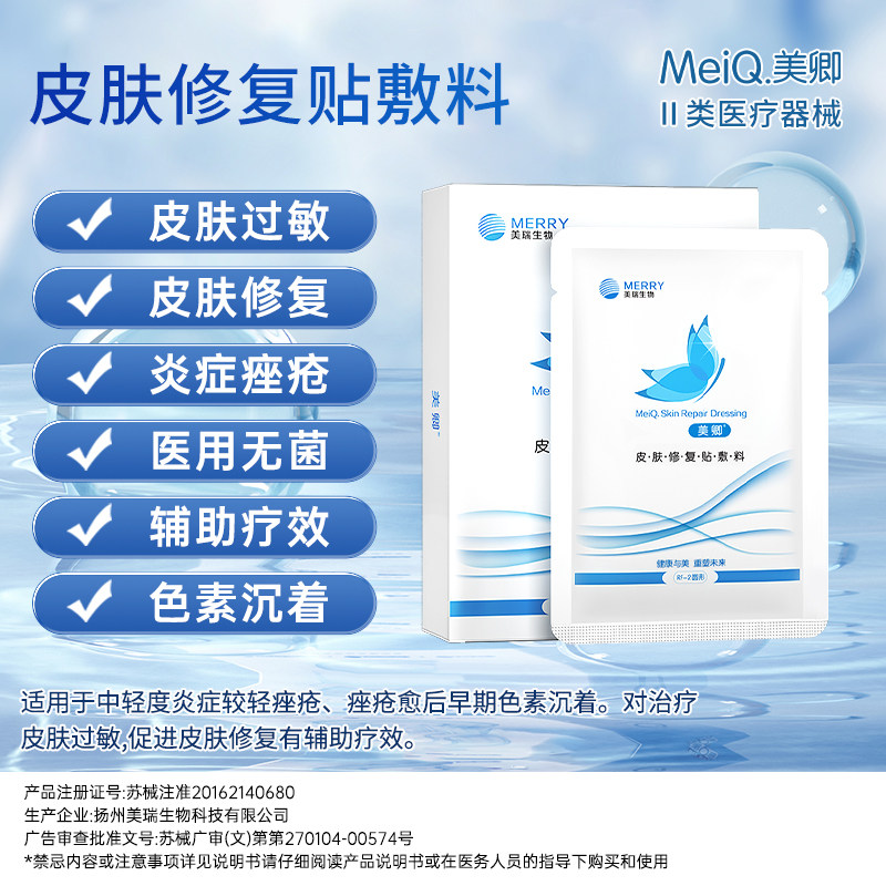 美卿皮肤修复贴敷料医用冷敷贴胶原蛋白医美非面膜痘痘肌蓝膜可