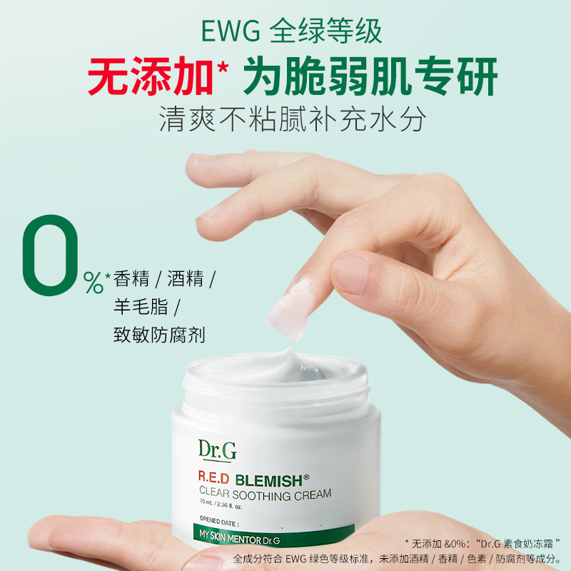 Drg蒂迩肌舒润修护保湿精华霜70ml