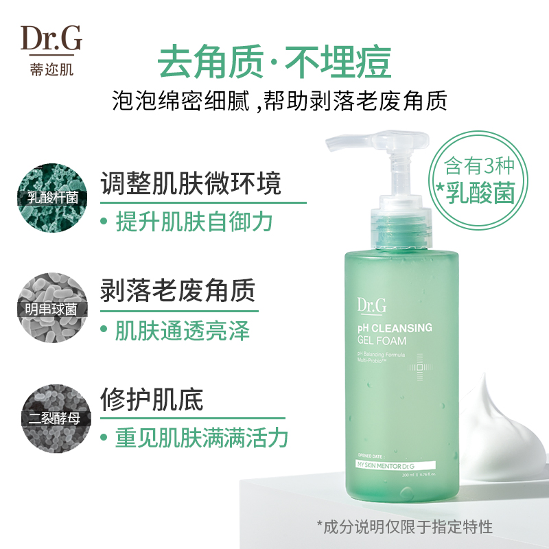 Dr.G/Drg洗面奶蒂迩肌氨基酸洁面凝胶女温和深层清洁毛孔敏肌可用_美容护肤_美体_精油