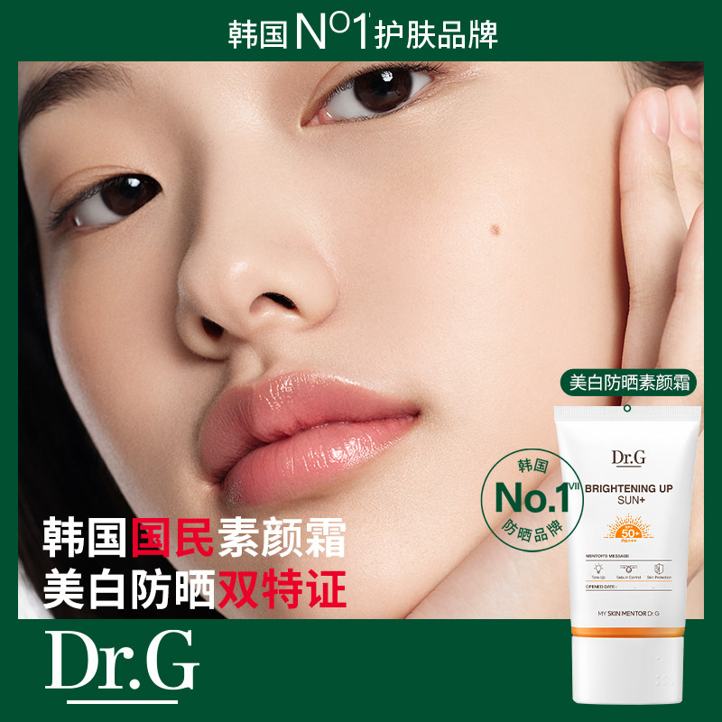 Dr.G/drg防晒美白防晒霜女秋冬面部油皮清爽防紫外线隔离二合一