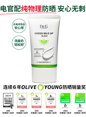 Dr.G/蒂迩肌物理防晒霜