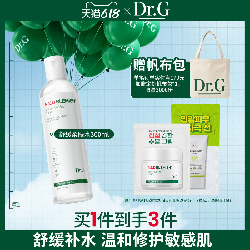 【舒缓补水】Dr.G修红柔肤水敏感肌补水保湿修护屏障爽肤水化妆水