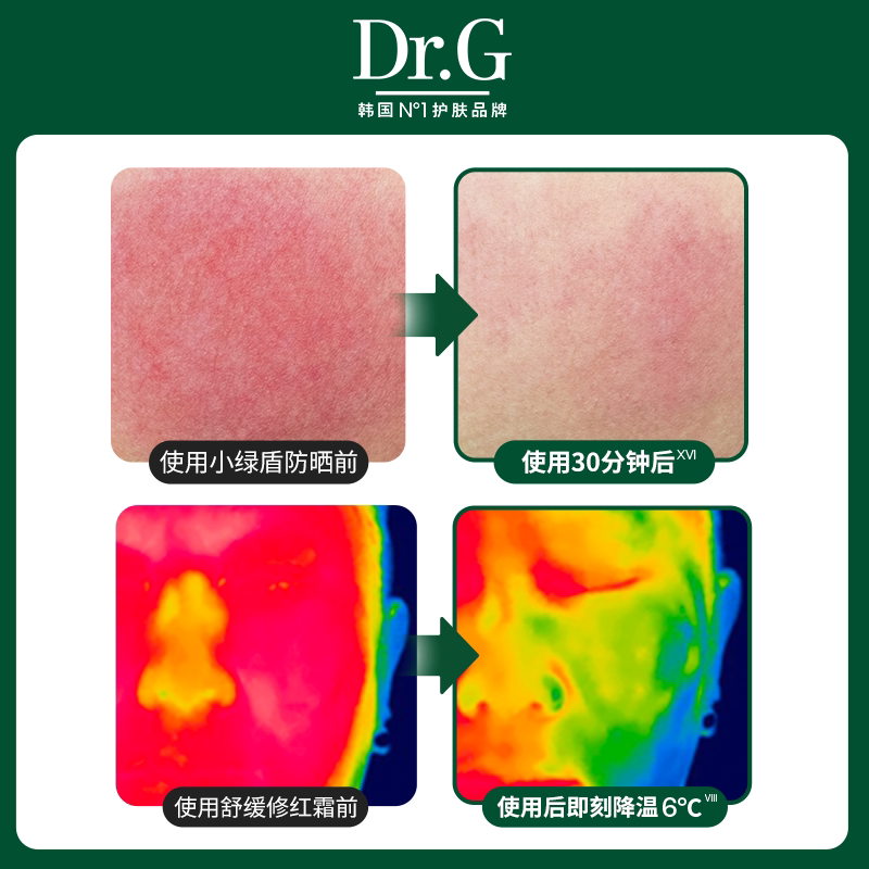 Dr.G/蒂迩肌纯物理高倍防晒霜绿色春夏敏感肌防晒乳女面部