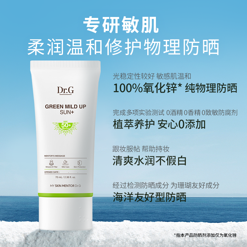  DrG蒂迩肌防晒霜