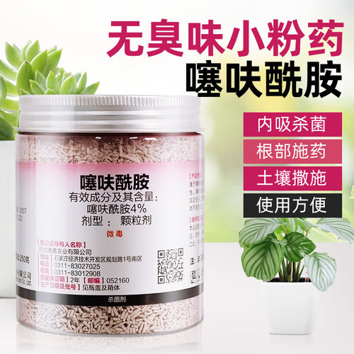 仙葩噻呋酰胺小白药小粉药吡虫啉呋虫胺植物杀虫剂多肉月季杀虫药 - 图0