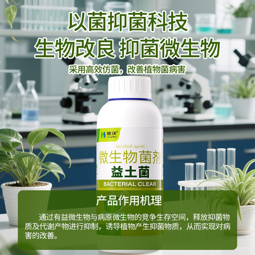 微生物菌剂益土菌官方旗舰店正品多灵菌蔬菜植物番茄黄瓜病通用型 - 图2