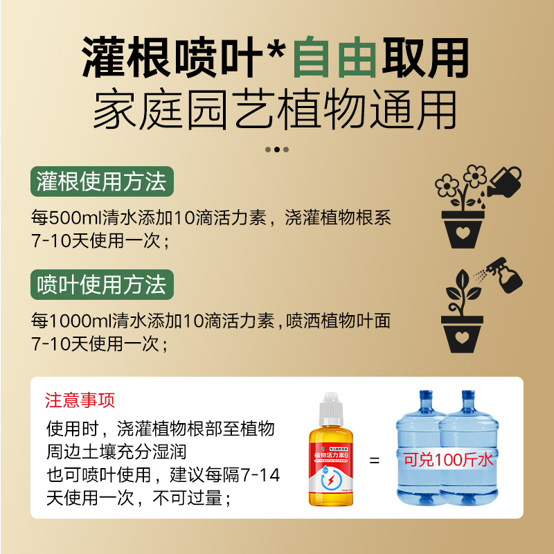 植物活力素浓缩营养液养花生长素生根液家用盆栽通用花卉多肉肥料 - 图3