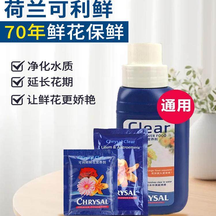 可利鲜鲜花保鲜剂荷兰进口 hvb清亮加强开花保果醒花营养液延长剂,淘宝优惠券,粉丝福利购,淘宝优惠卷