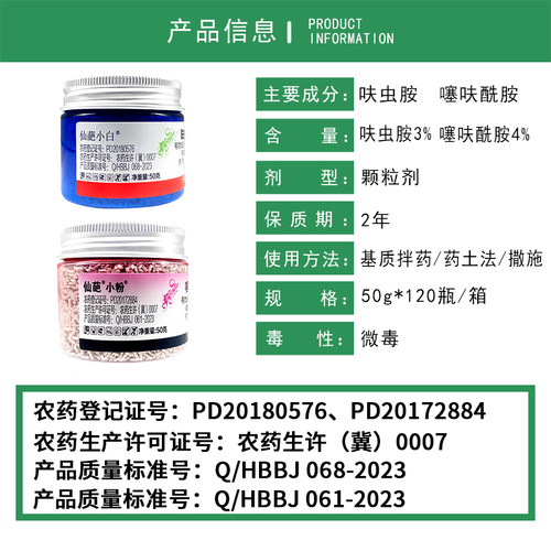 仙葩噻呋酰胺小白药小粉药吡虫啉呋虫胺植物杀虫剂多肉月季杀虫药 - 图2