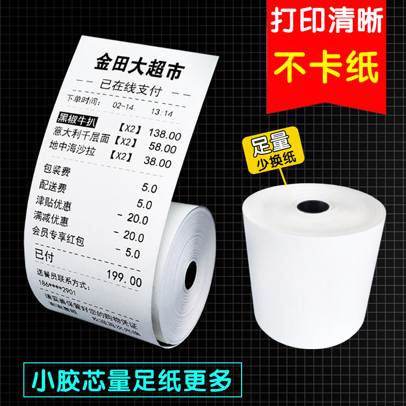 Thermal paper 80x80 catering takeout printing paper full box