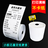 Thermal paper 80x80 catering takeout printing paper full box