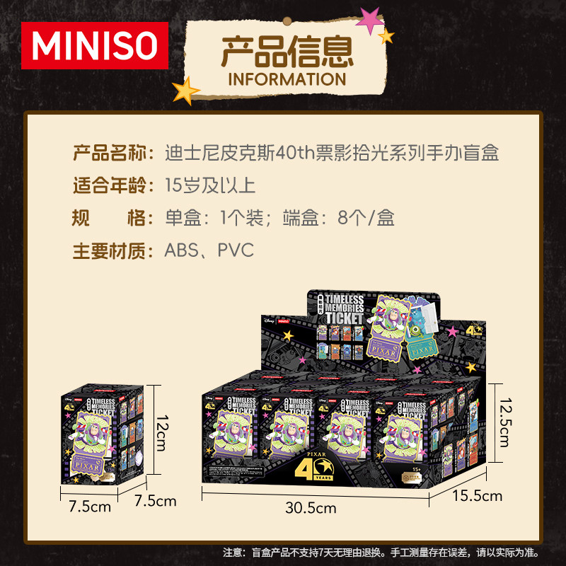 新品名创优品迪士尼皮克斯40周年票影拾光系列手办盲盒摆件冰箱贴