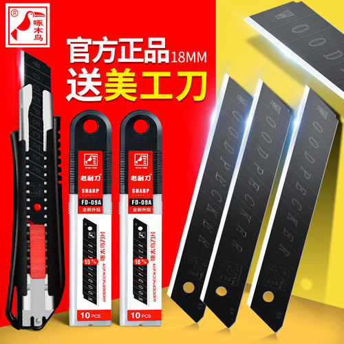 啄木鸟美工刀片正品高硬度加厚锋利大号小介刀裁墙壁纸美缝工业用 - 图2