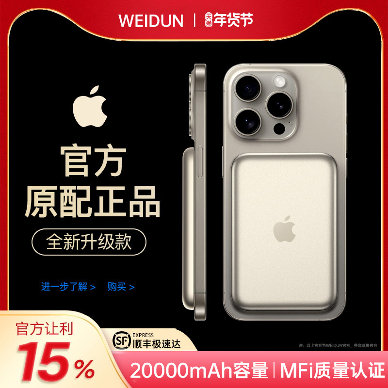  威顿数码移动电源