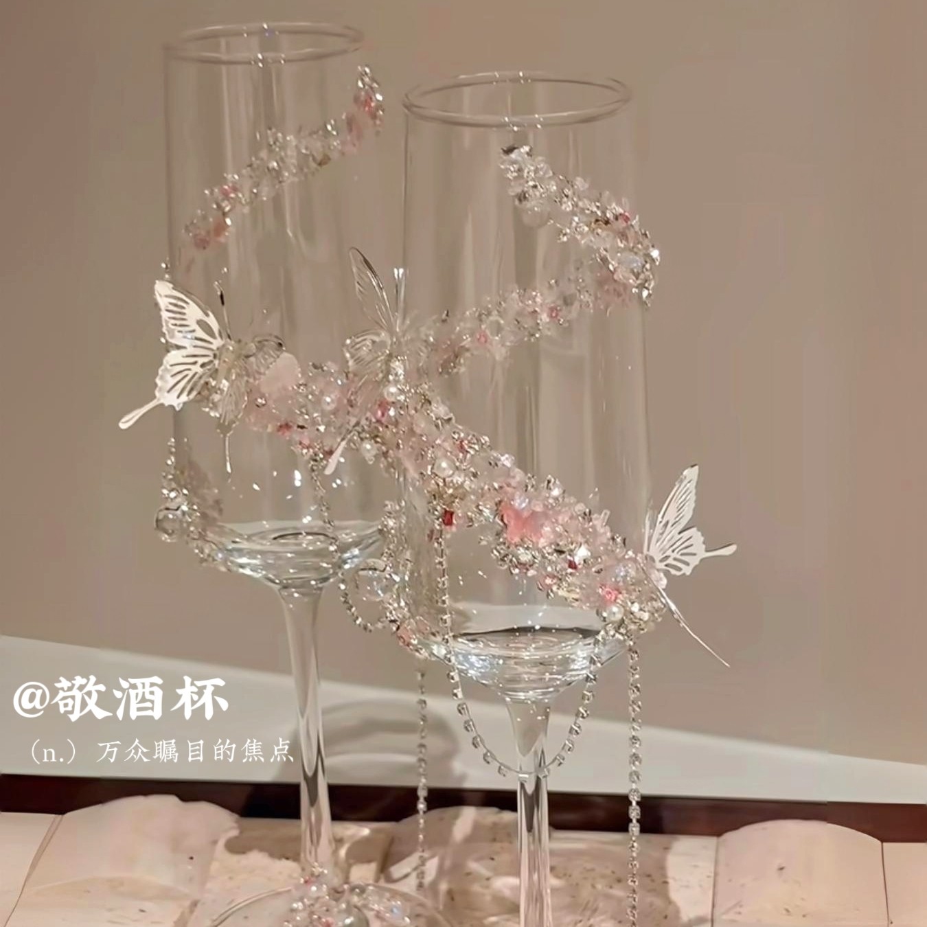 结婚敬酒杯diy新娘超仙手工礼物高脚杯ins高颜值带钻香槟杯礼品,淘宝优惠券,粉丝福利购,淘宝优惠卷