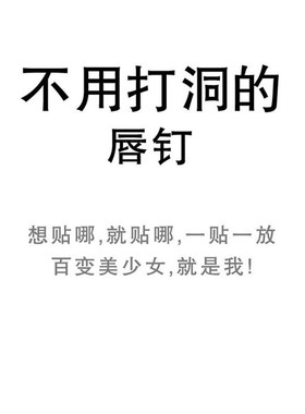 不打孔酒窝钛钢梨涡无洞唇钉