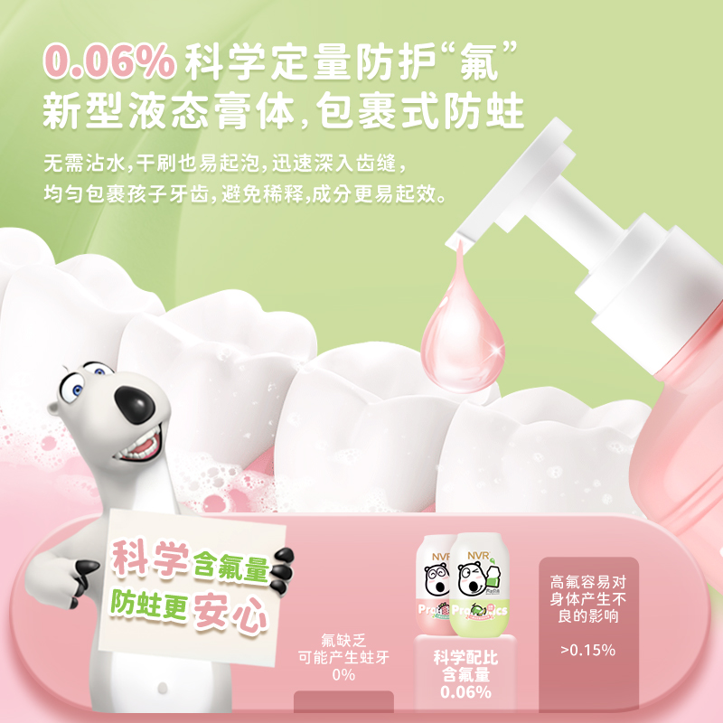 NVR儿童牙膏按压式果味含氟牙膏防龋防蛀清洁口腔大容量