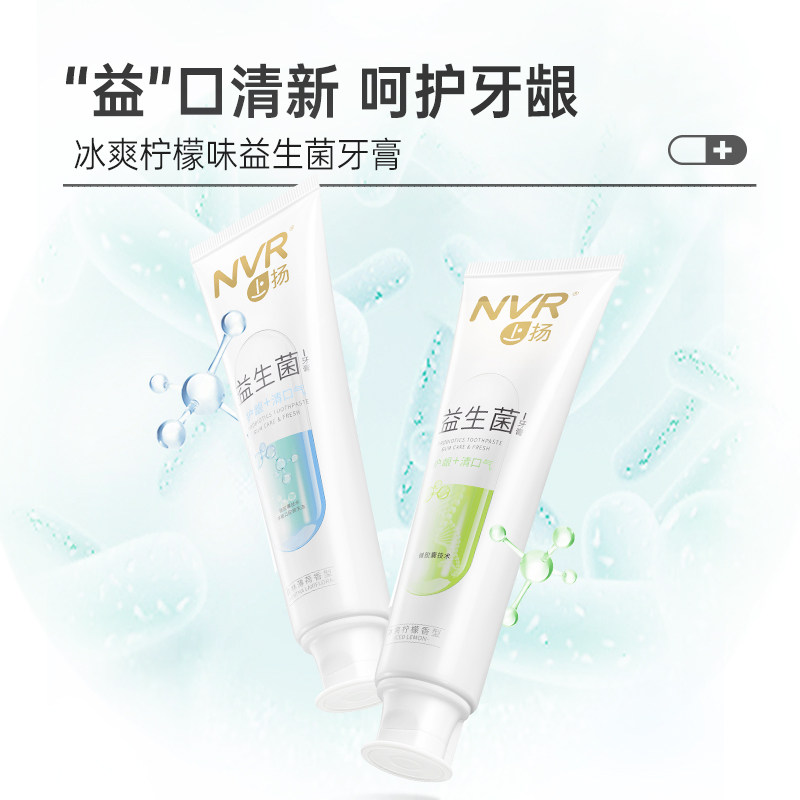 张继科代言nvr上扬薄荷男女益生菌 nvr牙膏