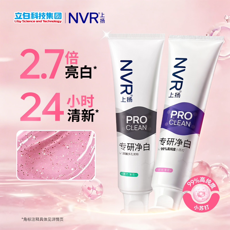NVR上扬小苏打益生菌清新女牙膏美白去黄去口臭男士专用官方正品