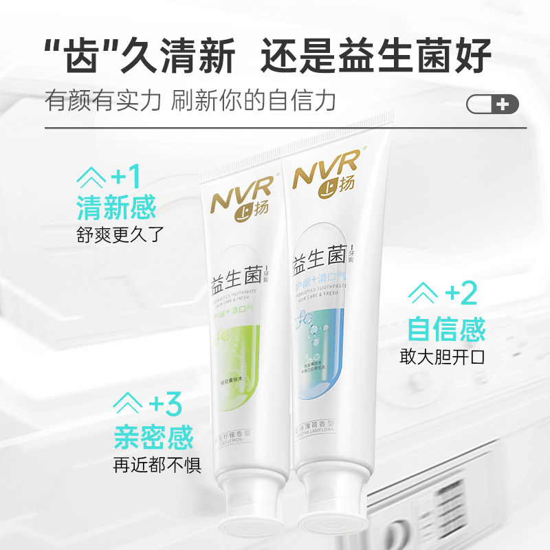 张继科代言nvr上扬薄荷男女益生菌 nvr牙膏