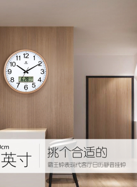 16英寸霸王挂墙钟带日历