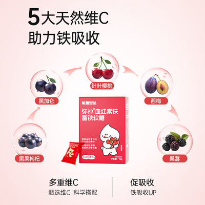 能量堡垒富铁软糖血红素铁