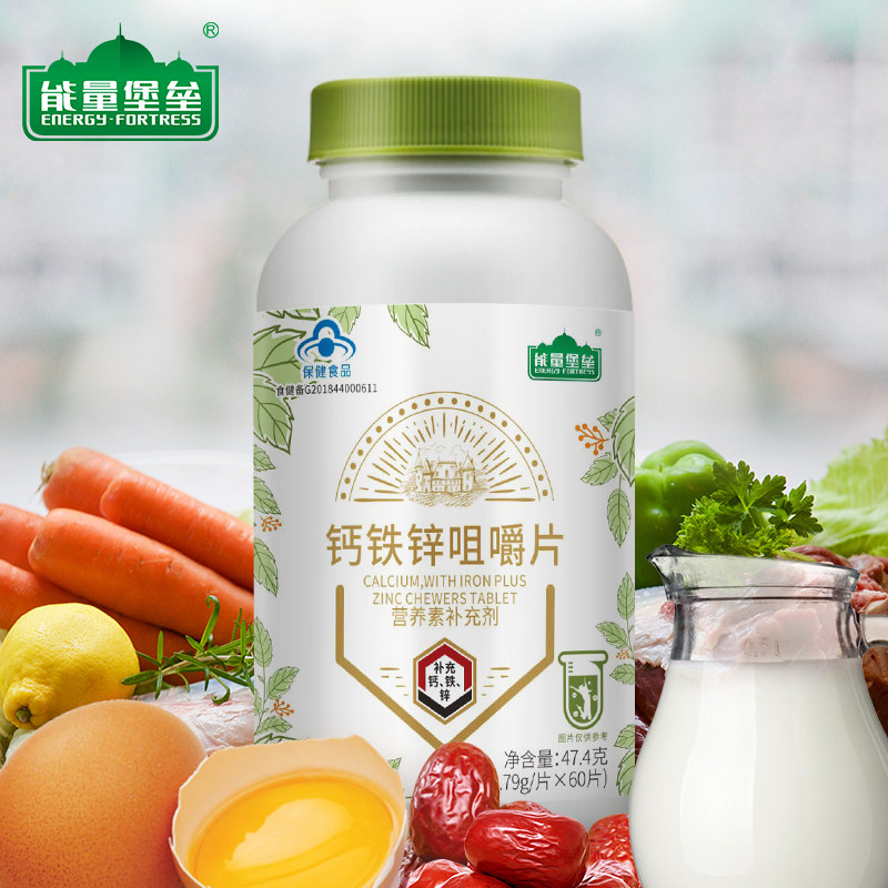 能量堡垒钙铁锌正品少年儿童咀嚼片 能量堡垒保健品钙铁锌/钙镁