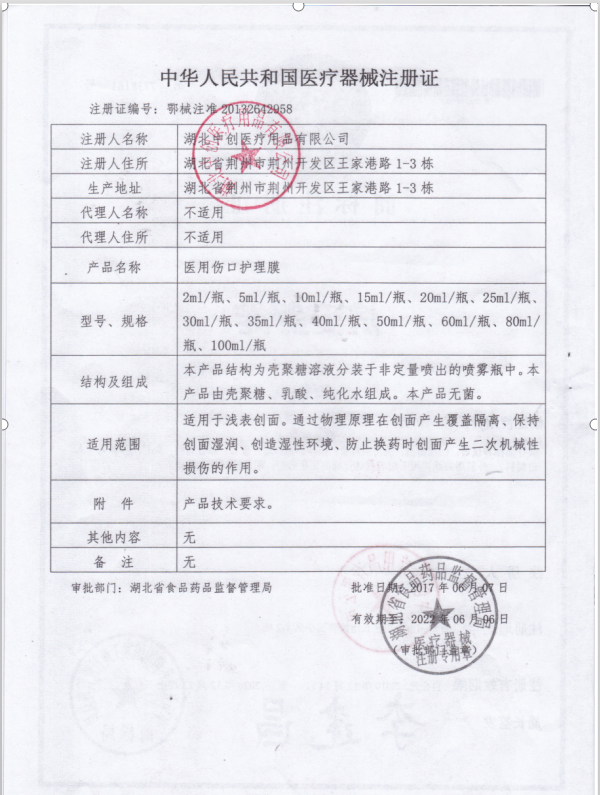 济安舒能烧伤烫伤液医用伤口护理膜 逸方大药房伤口敷料
