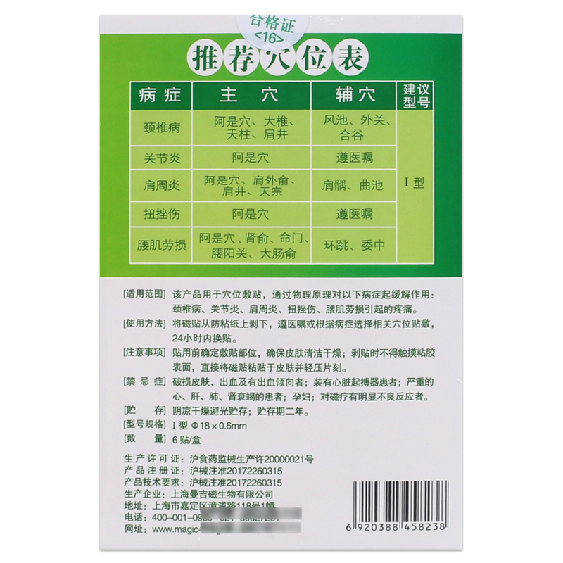 曼吉磁贴 肩周炎关节颈椎病腰劳损引起的疼痛扭伤穴位贴医院同款C - 图1