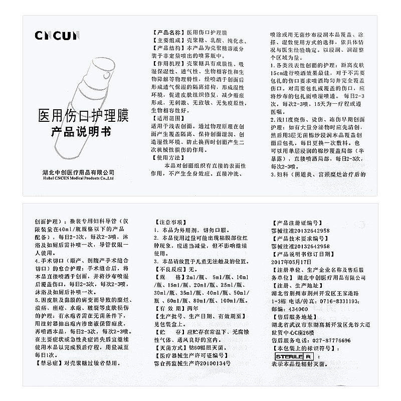济安舒能烧伤烫伤液医用伤口护理膜 逸方大药房伤口敷料