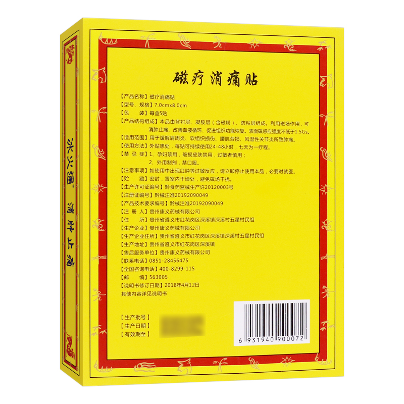 冰火通磁疗消痛贴肩周炎软组织损伤腰肌劳损风湿性关节炎肿痛贴C - 图1