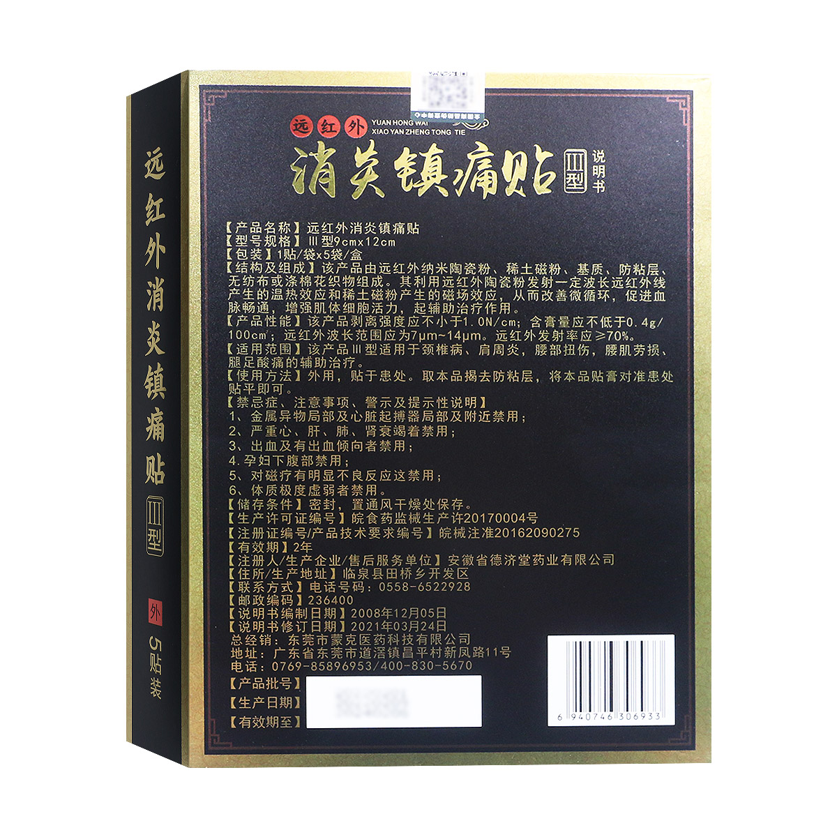 一步到位远红外消炎镇痛贴颈椎病肩周炎腰部劳损腿足酸痛辅助贴C - 图1