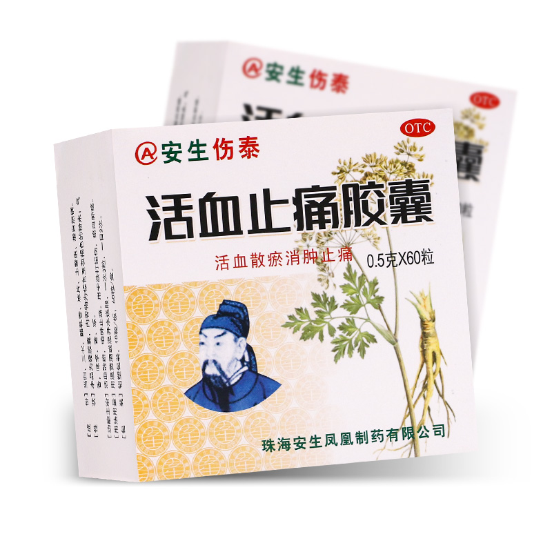 安生伤泰活血止痛胶囊 0.5g*60粒/盒活血散瘀消肿止痛 OTC-图0